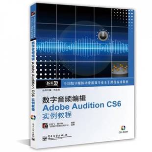 音乐软件教材艺术书籍 CS6实例教程石雪飞 数字音频编辑Adobe Audition