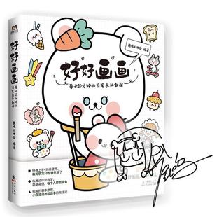 简笔画私教课 9787511051332 艺术 包邮 书籍 社 好好画画：每天10分钟 海豚出版 正版 鹿鸣工作室