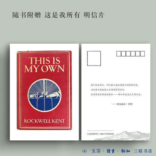 这是我所有洛克威尔·肯特  传记书籍