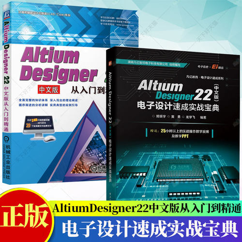 AltiumDesigner22中文版