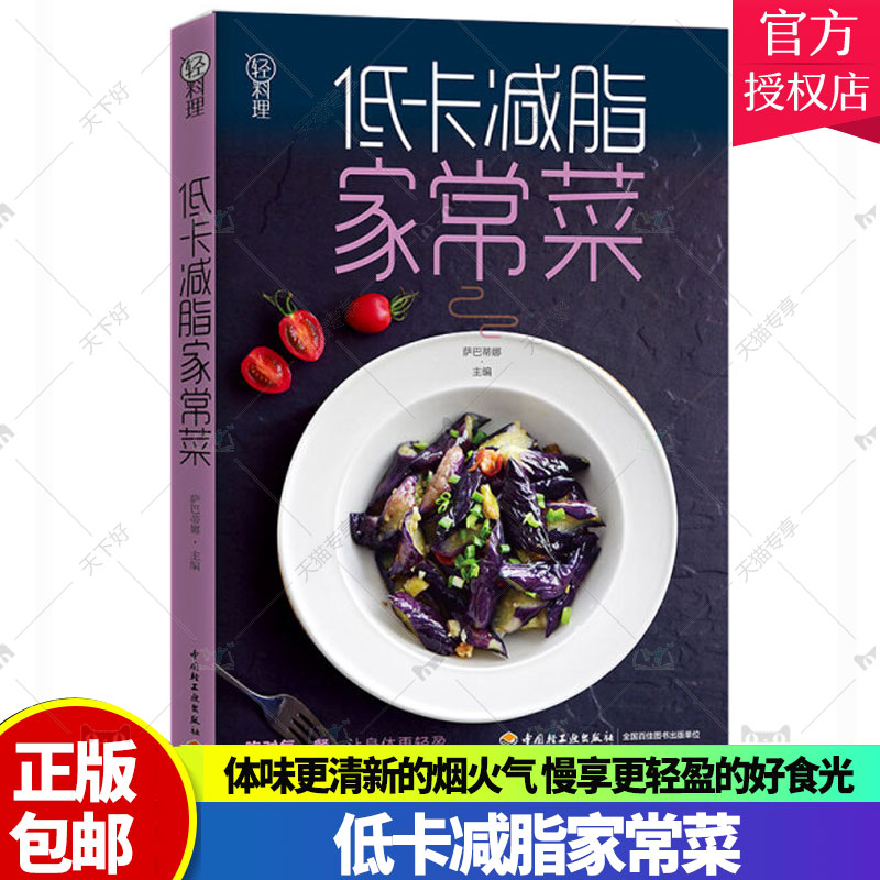低卡减脂家常菜轻料理菜谱大全厨师书减肥食谱早餐食材瘦身减糖生活食谱书籍儿童食谱营养书减脂餐食谱书健身餐菜谱美食书籍