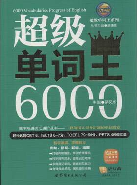单词王6000茅风华英语学习人员 外语书籍