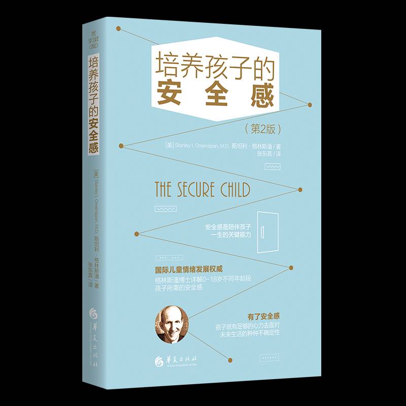 培养孩子的感利·格林斯潘  社会科学书籍