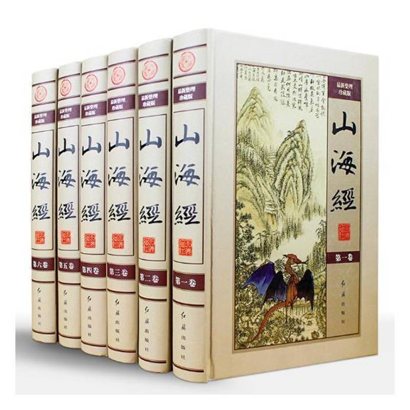 山海经:新整理珍藏版丁焕朋 历史地理中国古代旅游地图书籍