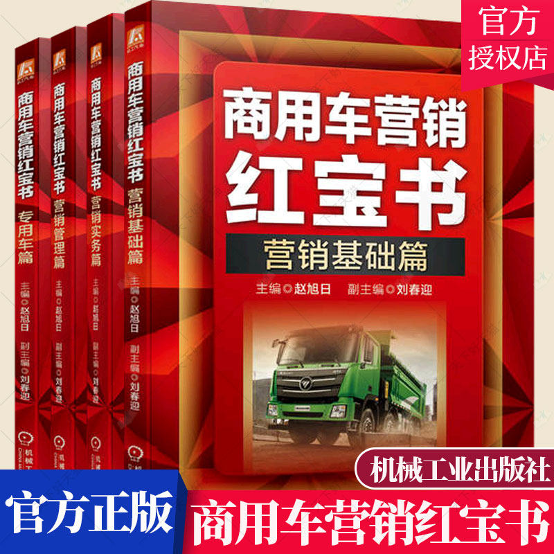 商用车营销红宝书营销实务篇