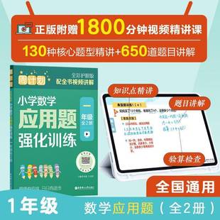 一年级刘弢 小学数学应用题强化训练 中小学教辅书籍
