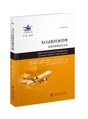 飞行试验任务管理:支持决策的定量方法:quantitative methods to support decisions埃德马尔·托马斯·达席尔瓦  图书书籍