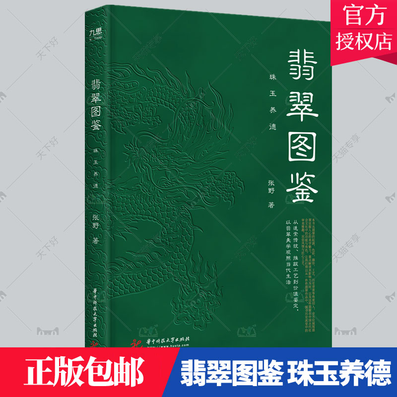 翡翠鉴赏品鉴定估价书