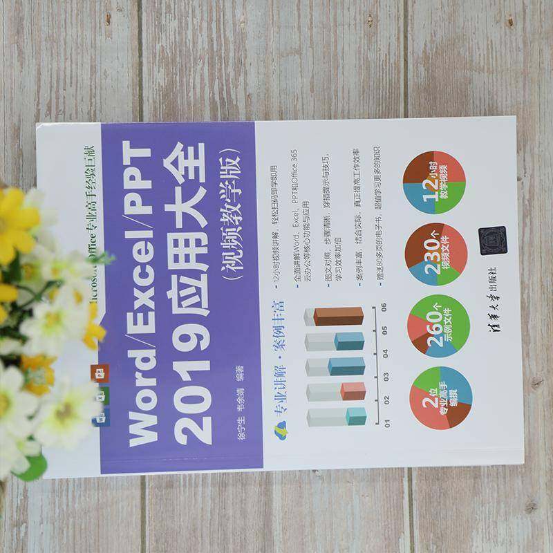 Word\Excel\PPT2019应用大全(教学版)徐宁生普通大众办公自动化应用软件计算机与网络书籍