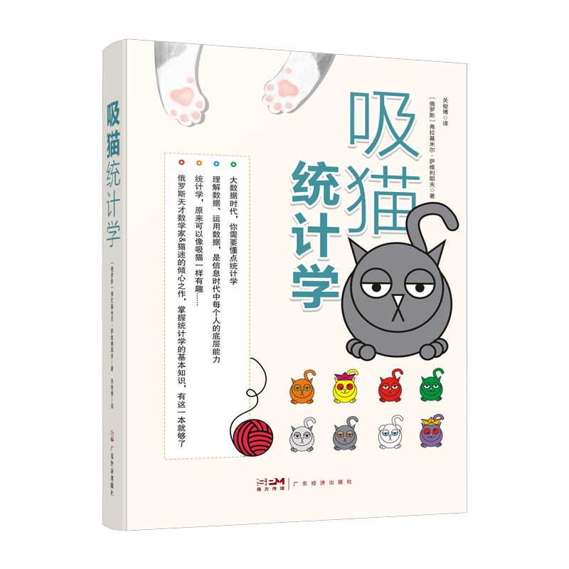 吸猫统计学弗拉基米尔·萨维利耶夫  社会科学书籍