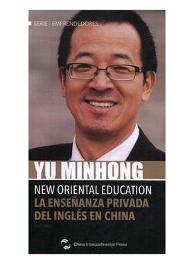 正版包邮 与世界对话:俞敏洪的“蜗牛”人生:la ensenanza privade del lngles en CHina:西班 郭亮 书店 名人励志书籍