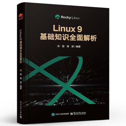 正版包邮 Linux 9基础知识全面解析 沈超 胡波 Linux系统教程 Linu服务部署运维开发技术书籍 电子工业出版社 9787121503306