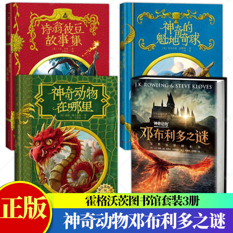 神奇动物邓布利多之谜
