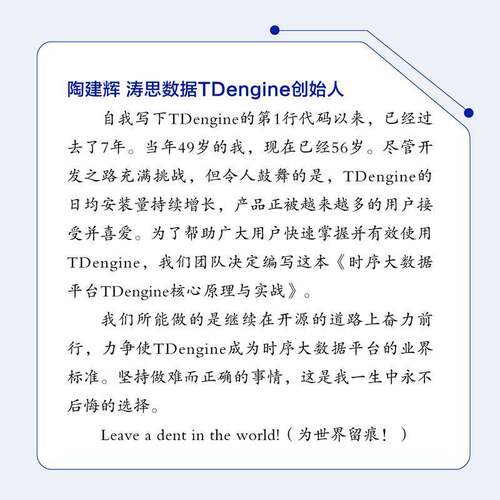 时序大数据平台TDengine核心原理与实战团队  工业技术书籍
