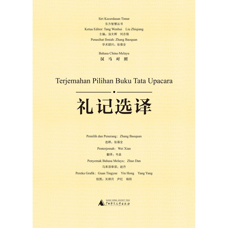 正版包邮 礼记选译:汉马对照 张荷全释 书店 其他外语书籍 正版包邮 礼记选译:汉马对照 张荷全释 书店 其他外语书籍