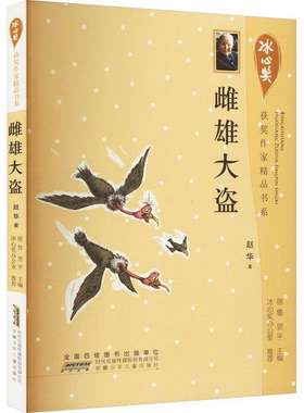 雌雄大盗赵华  图书书籍