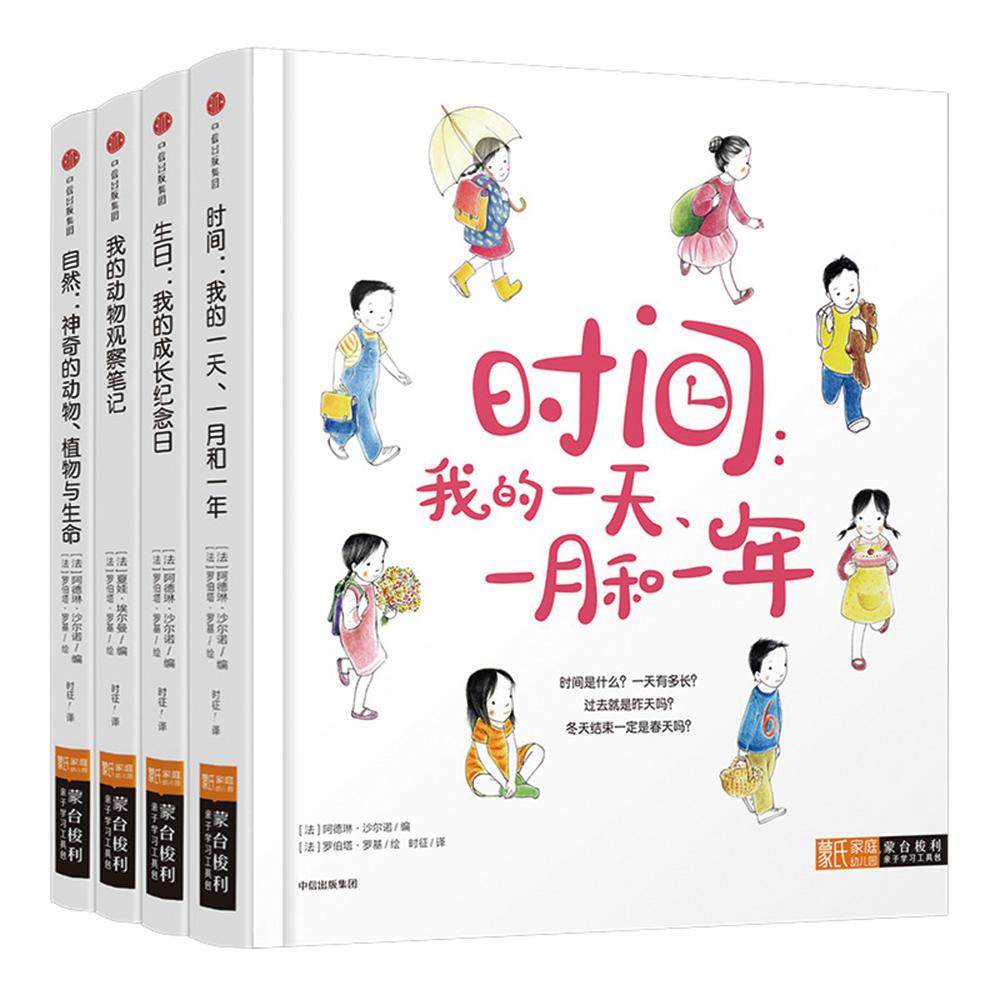 正版包邮 蒙台梭利亲子学习工具包(套装全4册)  阿德琳·沙尔诺 书店 历史学家书籍