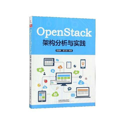 OpenStack架构分析与实践管增辉 计算机网络计算机与网络书籍