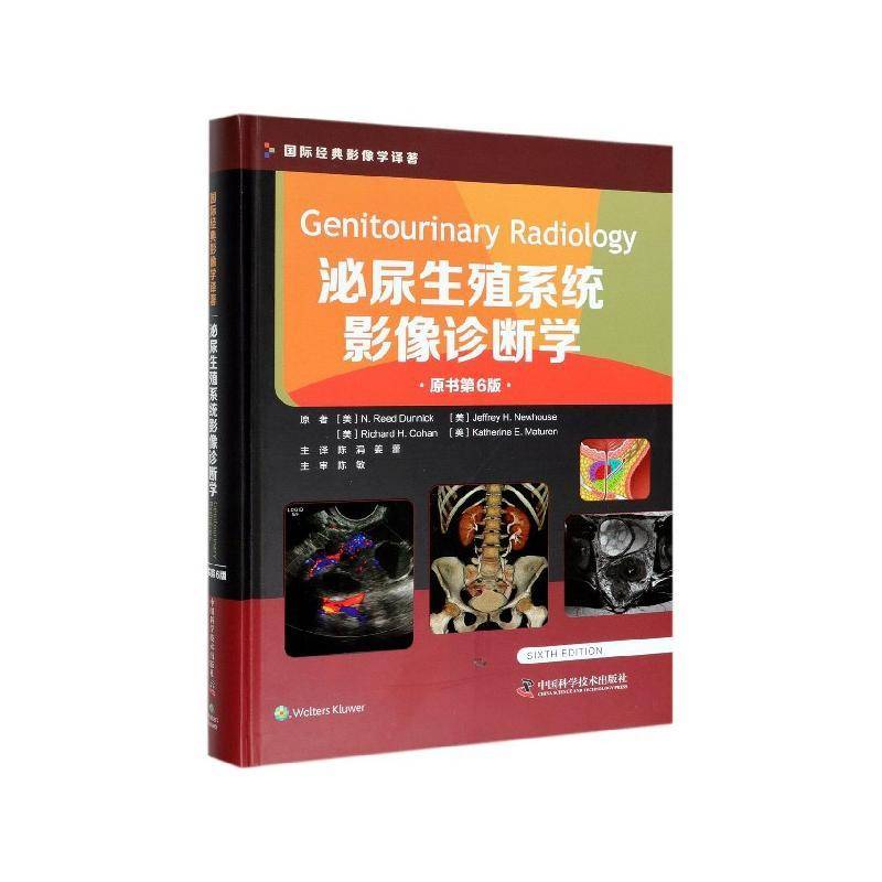 正版泌尿生殖系统影像诊断学原书第6版医学著作医学影像学名著泌尿系统9787504682628中国科学技术出版社