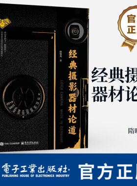 经典摄影器材论道 隋晓龙 放毒大会 胶片照相机摄影镜头器材讲解入门书 徕卡尼康佳能苏哈单反相机拍照拍摄理论技巧书籍