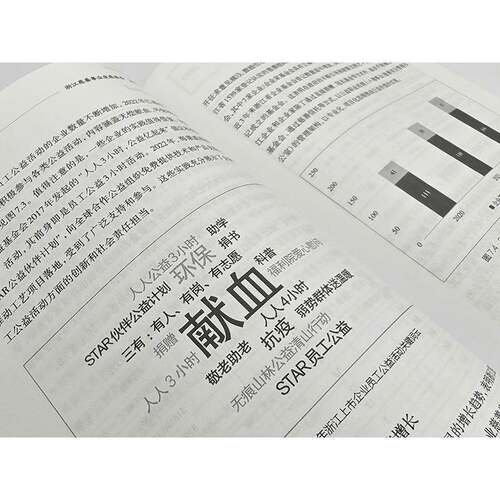 浙江慈善事业发展报告:2023:2023周俊  政治书籍