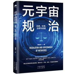 治理与监管郭勤贵 理 经济书籍 宇宙规治 元
