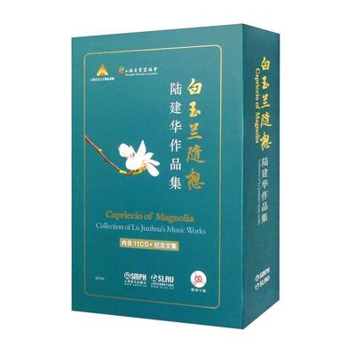 正版包邮 白玉兰随想:陆建华作品集:collecti9787552319132 陆建华上海音乐出版社传记陆建华纪念文集歌曲中国现代集普通大众书