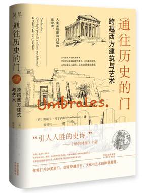 通往历史的门：跨越西方建筑与艺术：un viaje por la cultura occidental a través de sus puertas奥斯卡·马丁内斯  建筑书籍