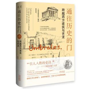通往历史的门：跨越西方建筑与艺术：un viaje por la cultura occidental a través de sus puertas奥斯卡·马丁内斯  建筑书籍