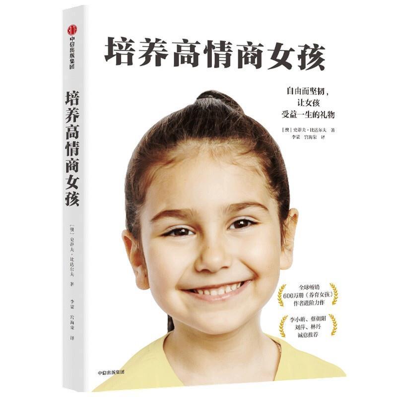 正版包邮 培9787521728637 史蒂夫·比达尔夫中信出版集团股份有限公司育儿与家教女家庭教育父母老师以及其他儿童教育相关工书籍