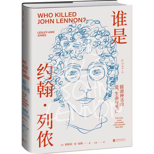 谁是约翰·列侬:摇滚神话的爱、生命与死亡:the lives，loves and deaths of the greatest rock sta莱斯莉－安·琼斯_  传记书籍
