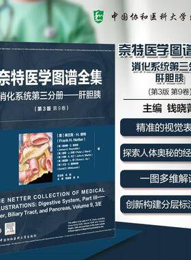 奈特医学图谱全集:9卷:消化系统:三分册:肝胆胰:Volume 9:Digestive system:Part Ⅲ:Biliary tract, and pancreas  图书书籍
