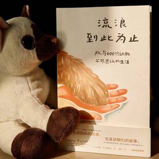 流浪到此为止:我与600只动物不可思议的生活劳丽·扎列斯基  文学书籍