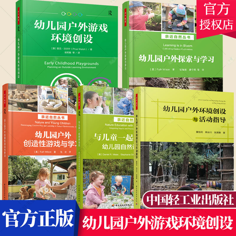 与儿童一起探索自然幼儿园