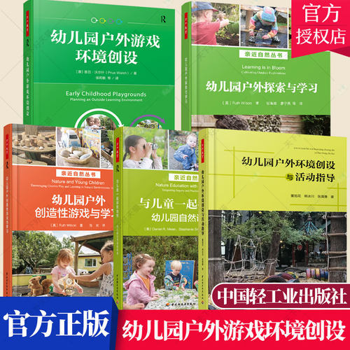 与儿童一起探索自然幼儿园