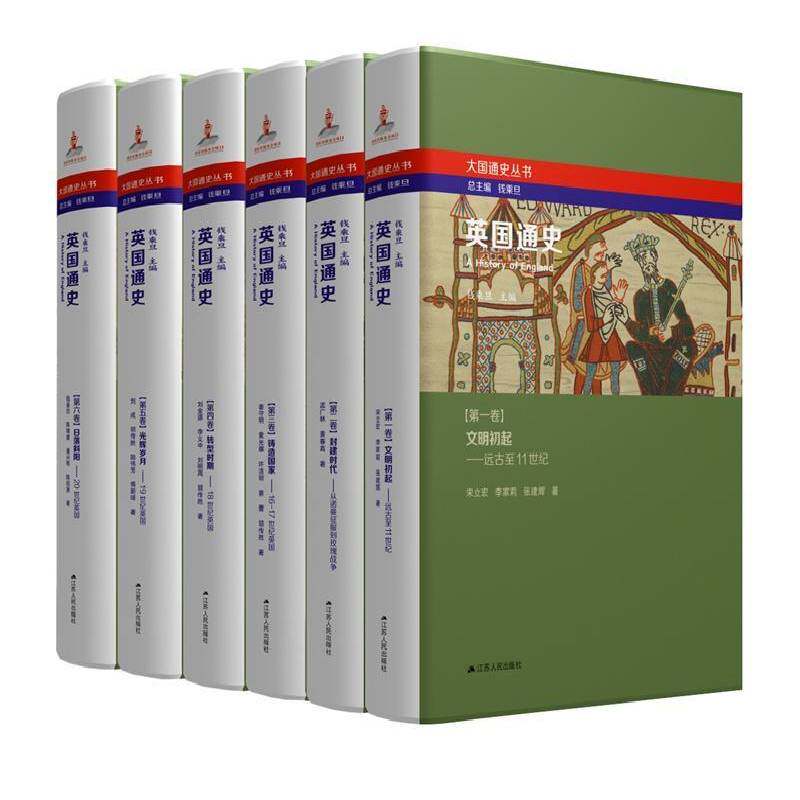 英国通史(1-6)钱乘旦 英国历史历史书籍