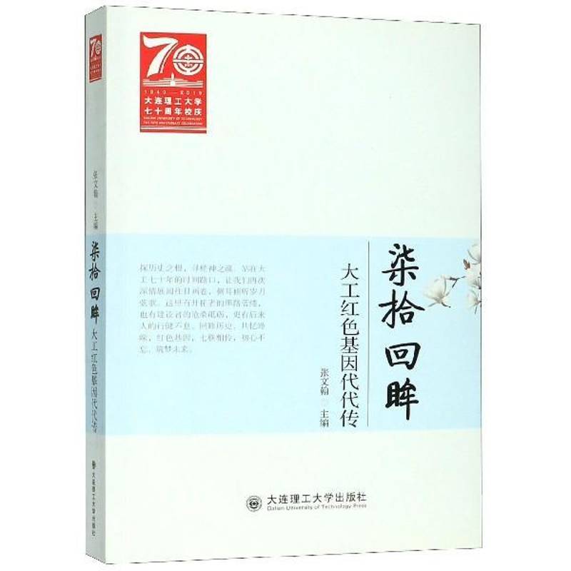 柒拾回眸——大工代代传张文翰  文学书籍
