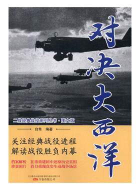 正版包邮 对决大西洋 胡富国 书店 石油、天然气地质与勘探书籍