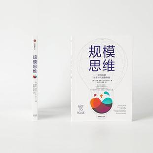 becomes large unthinkable 规模思维：how become贾默·亨特 small and 哲学宗教书籍 the