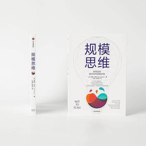 规模思维：how the small becomes large, the large becomes unthinkable, and the unthinkable become贾默·亨特  哲学宗教书籍