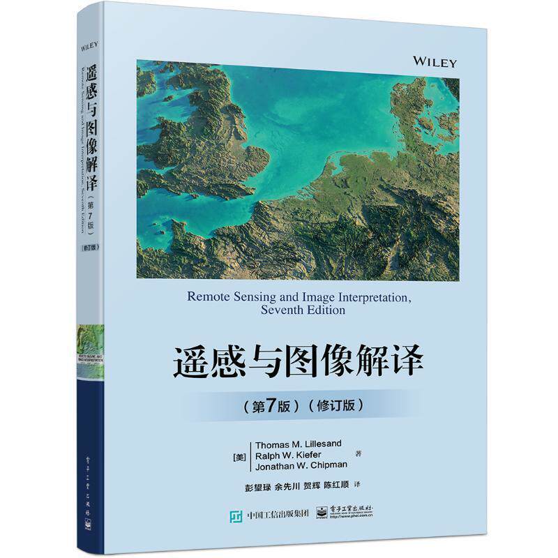 遥感与图像解译 工业技术书籍