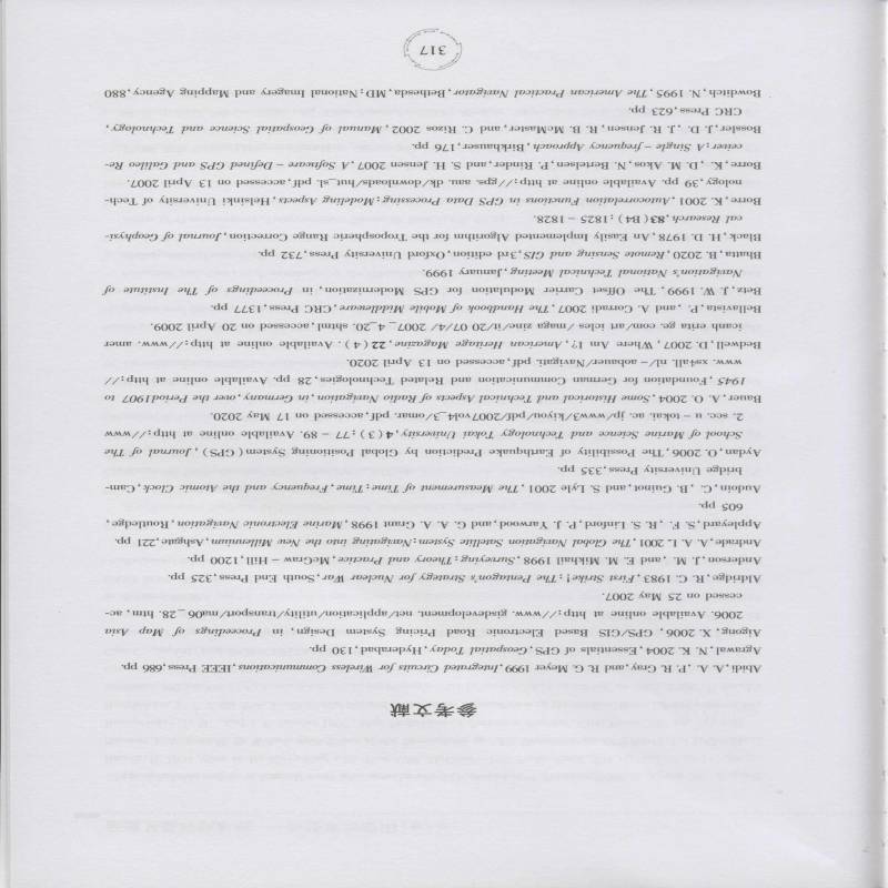 全球卫星导航系统——新技术与应用（2版）巴苏代布·巴塔杨帆吴忠望徐龙威  军事书籍