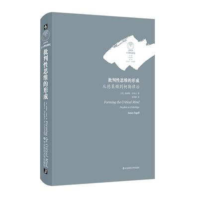 批判思维的形成:从德莱顿到柯勒律治:dryden to coleridge詹姆斯·安格尔 英国文学代文学文学批评史文学书籍