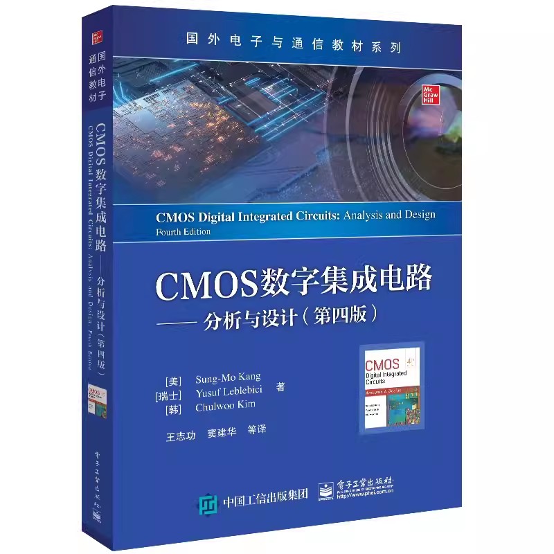 CMOS数字集成电路——分析与设计 第4四版 cmos数字集成教程书籍 电路设计从入门到精通 电子技术设计教材 康松默等著