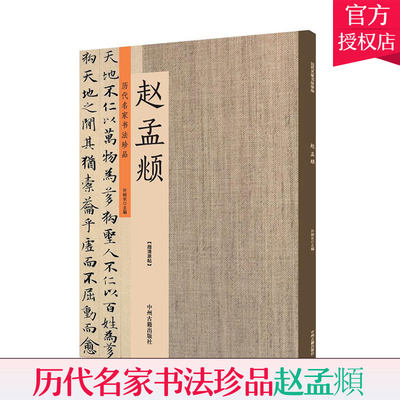 历代名家书法珍品赵孟俯楷书道德经小楷汲黯传洛神赋书法碑帖毛笔字帖临摹练习 原碑贴放大本 许裕长编 书法篆刻鉴赏 高清全彩影