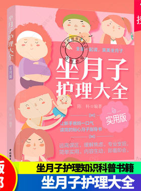 坐月子护理大全实用版