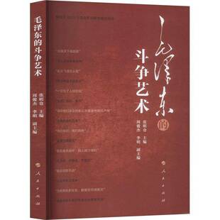 的斗争艺术张明仓  传记书籍