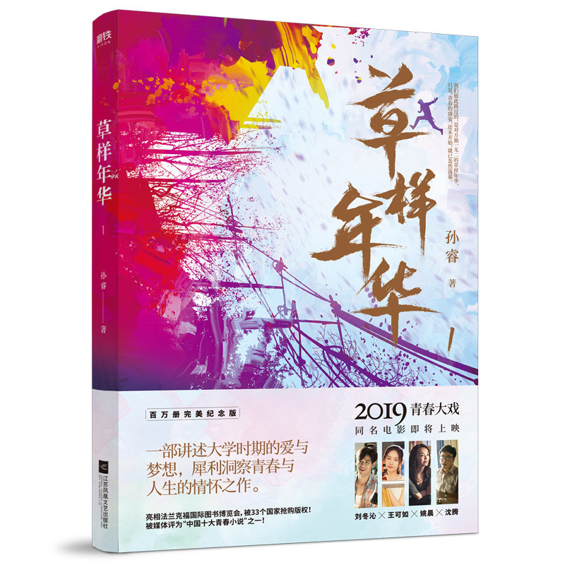 Genuine book Grass Age 1 Sun Rui Zhu Shen Tang Chen Yao plays Of the same name film Upcoming Release Release Million Commemorative Edition Novel Youth Literature love novel bookin the Books/Magazine/Newspaper , Fiction , Youth fiction  category - from Buy2taobao.com to provide professional Taobao agent buy service