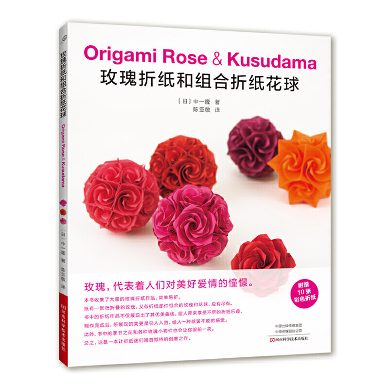 正版包邮 玫瑰折纸和组合折纸花球 折纸纸艺书玫瑰花球立体几何折纸折纸礼物花朵折纸大全方法教程纸艺折纸步骤详解都市手工艺书怎么看?