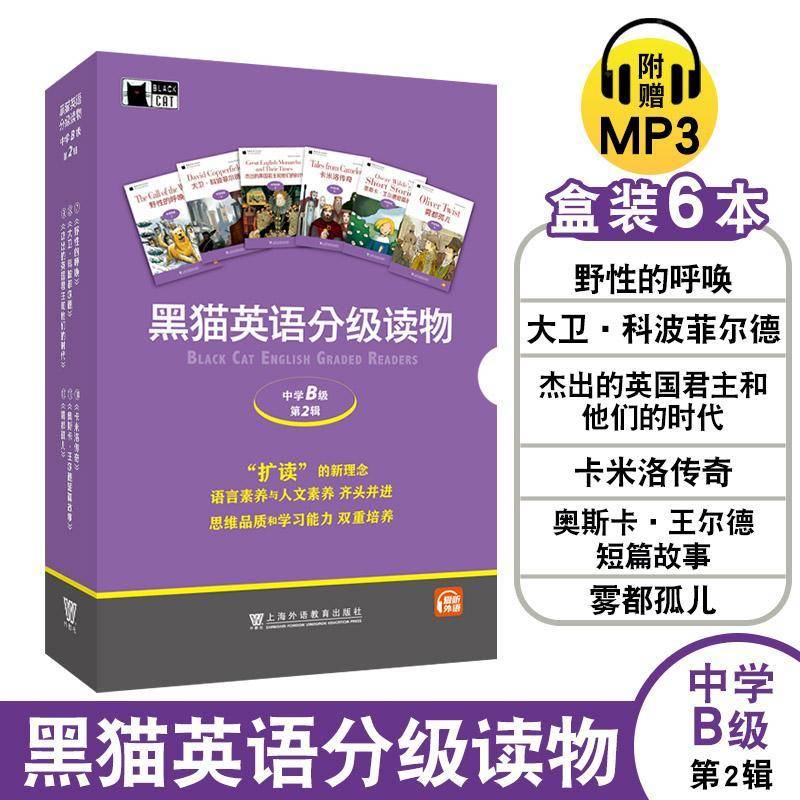 黑猫英语分级读物:2辑:中学B级(全6册)等 中小学教辅书籍